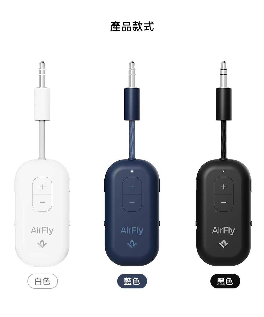 Twelve South AirFly Pro 2 / Deluxe 藍牙發射器/接收器(AUX音源轉無線