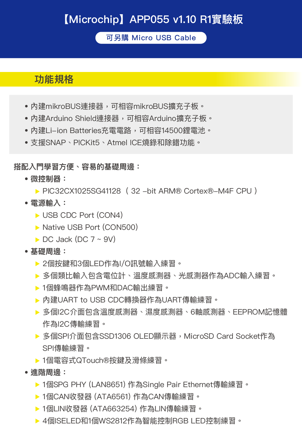 【Microchip】APP055 v1.10 R1 實驗板 | 蝦皮購物