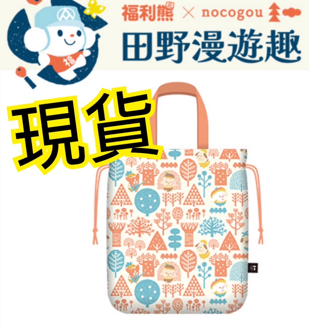 台湾☆全聯☆福利熊×nocogou 両用保冷袋 台湾☆全聯☆福利熊×nocogou 両用保冷袋 - メルカリ