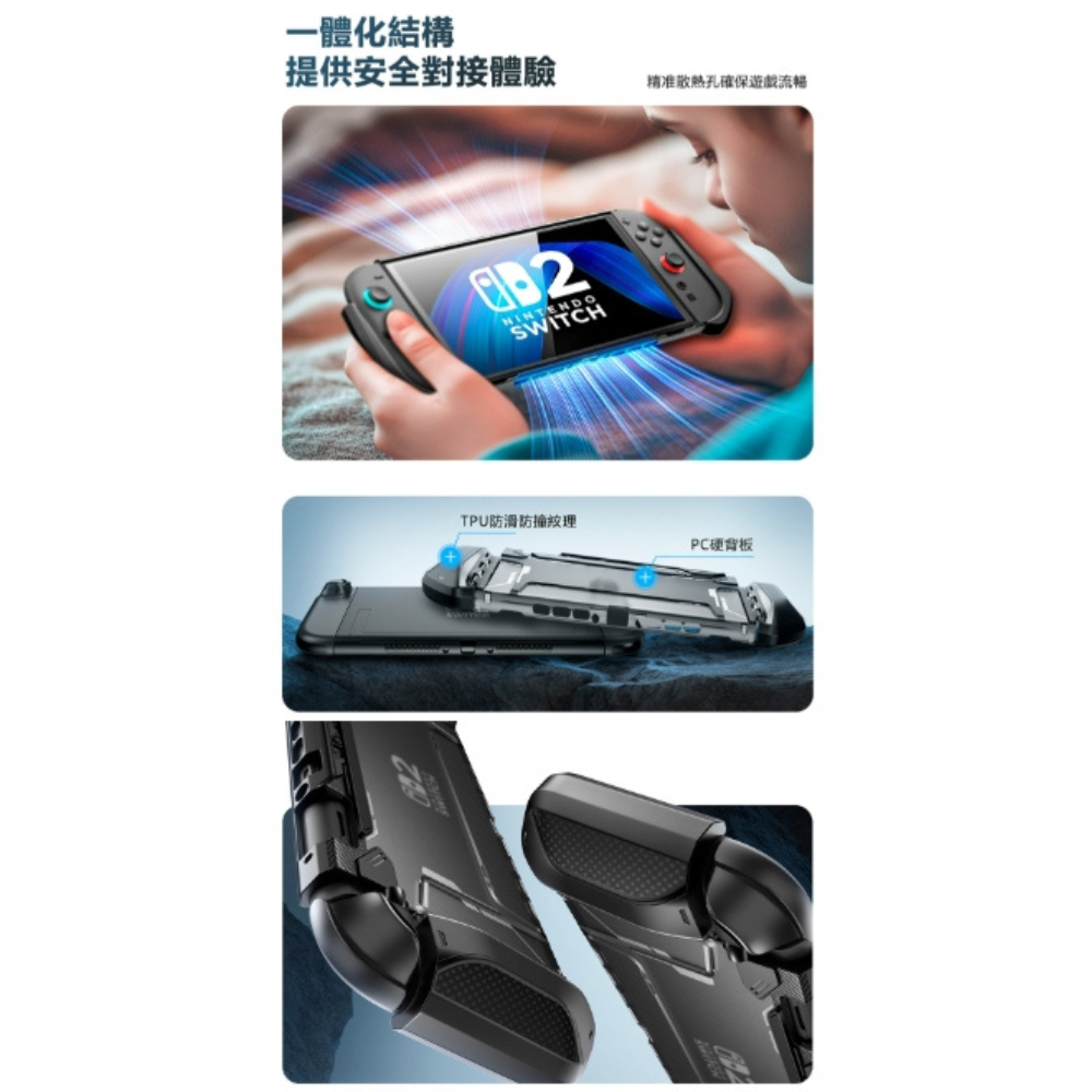 SUPCASE Blade 防摔殼 保護殼 底座 Joy Con 旋轉 任天堂 Nintendo Switch 2 | 蝦皮購物