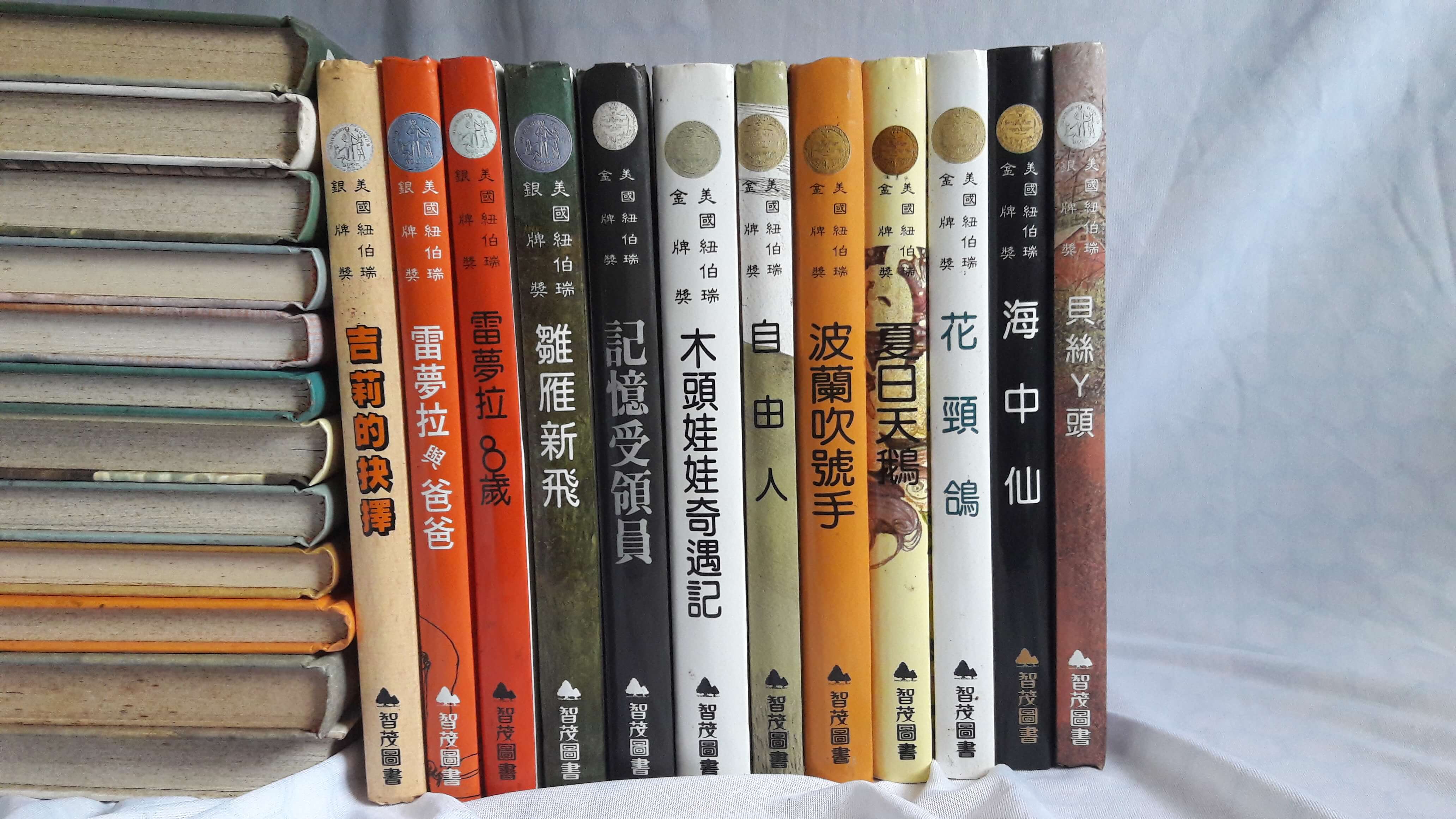 2025年】絕版書原價7470元．智茂出版《紐伯瑞兒童成長文