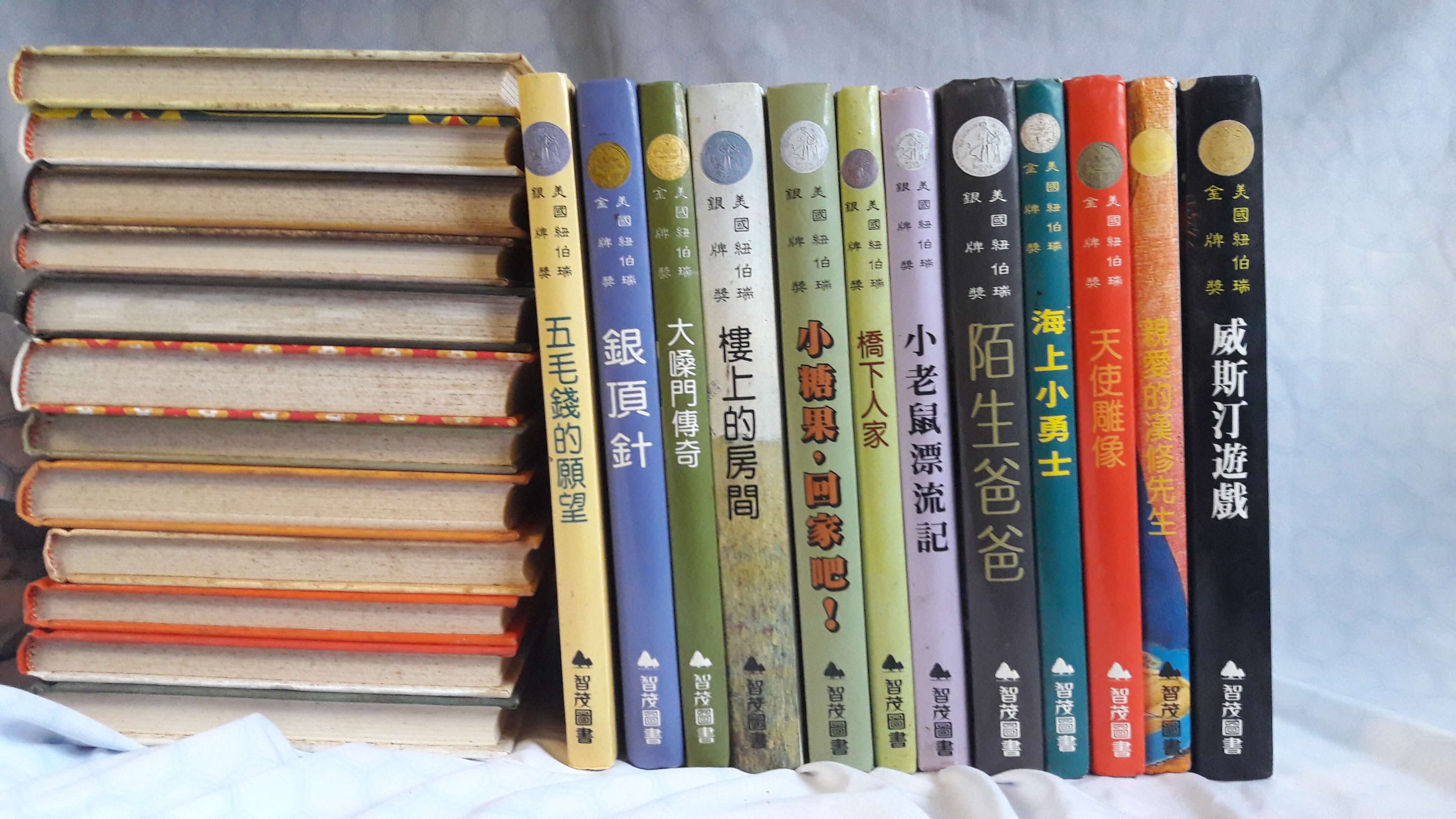2025年】絕版書原價7470元．智茂出版《紐伯瑞兒童成長文