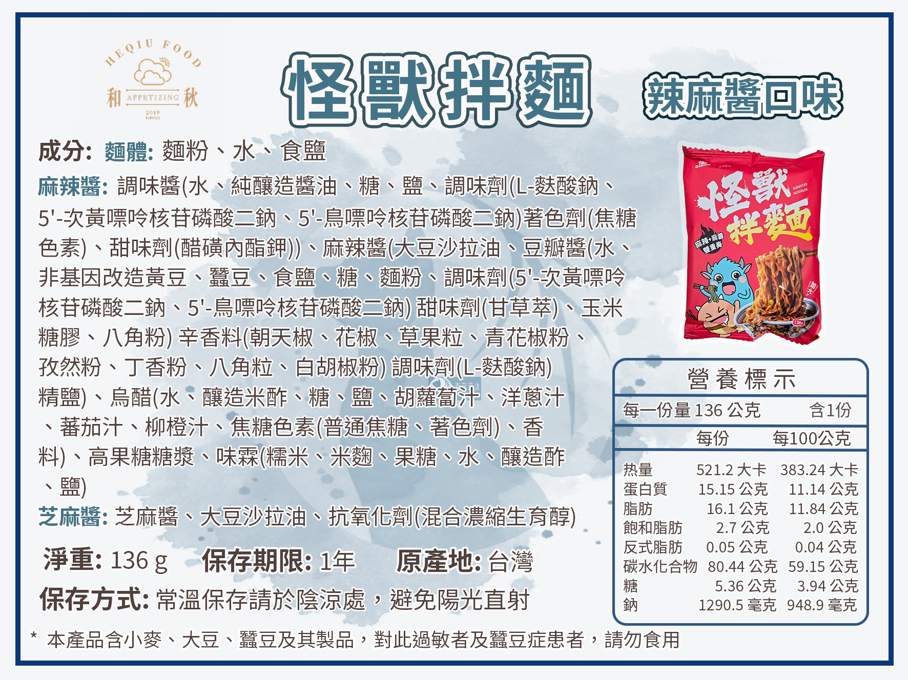 【隔日到貨】和秋X白沙屯媽祖聯名 麻醬香拌麵 單包 媽祖勇氣加持 限量「拌麵好大桶」誠心上市！中元普渡 【青荷草沐】 | 蝦皮購物