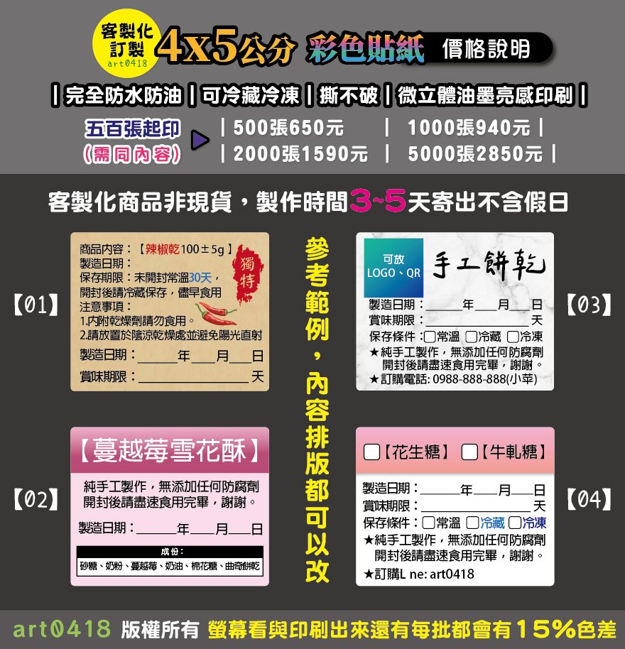 客製化【商品標示法】防水貼紙、營養成分貼紙、營養標示、標籤貼紙、中標、產品說明貼紙、效期貼紙、中文標示貼、產品標示貼紙 | 蝦皮購物