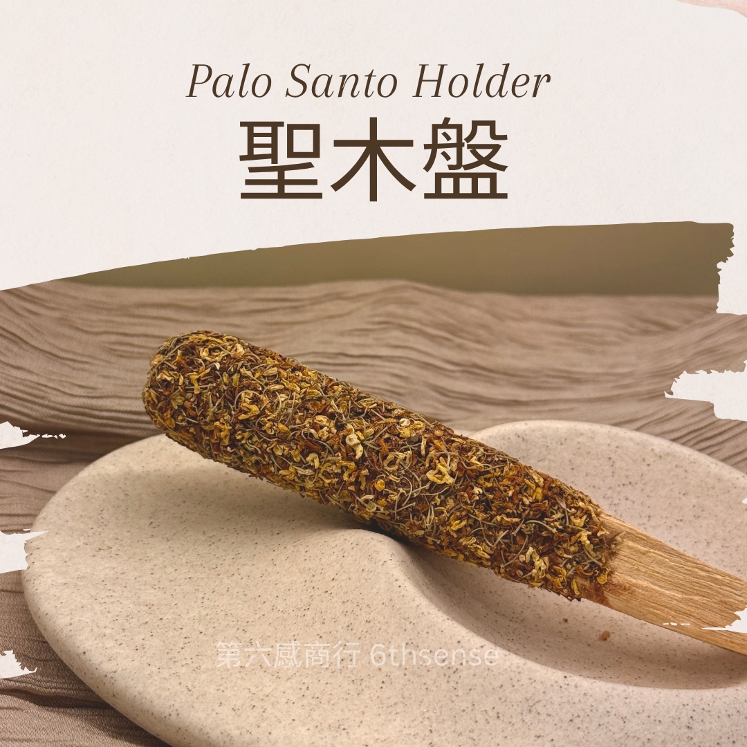 【第六感商行】秘魯聖木 聖木盤 聖木架 陶瓷聖木托盤 香薰燒盤 歐式復古盤 | 蝦皮購物