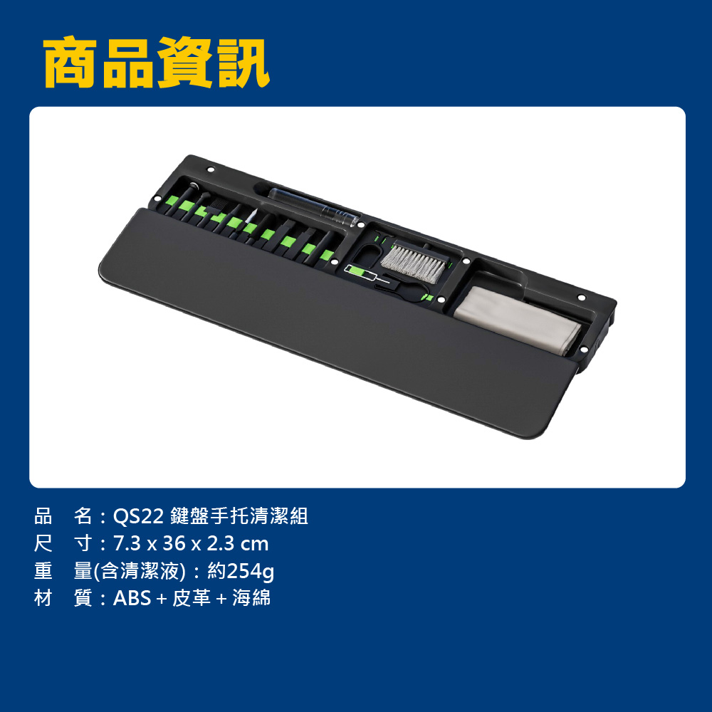 【QS22 鍵盤手托清潔組】多件工具 耳機/充電線都能清 柔軟護腕 磁吸上蓋 隱藏支架 配件置物區 附清潔劑 電競手腕托 | 蝦皮購物