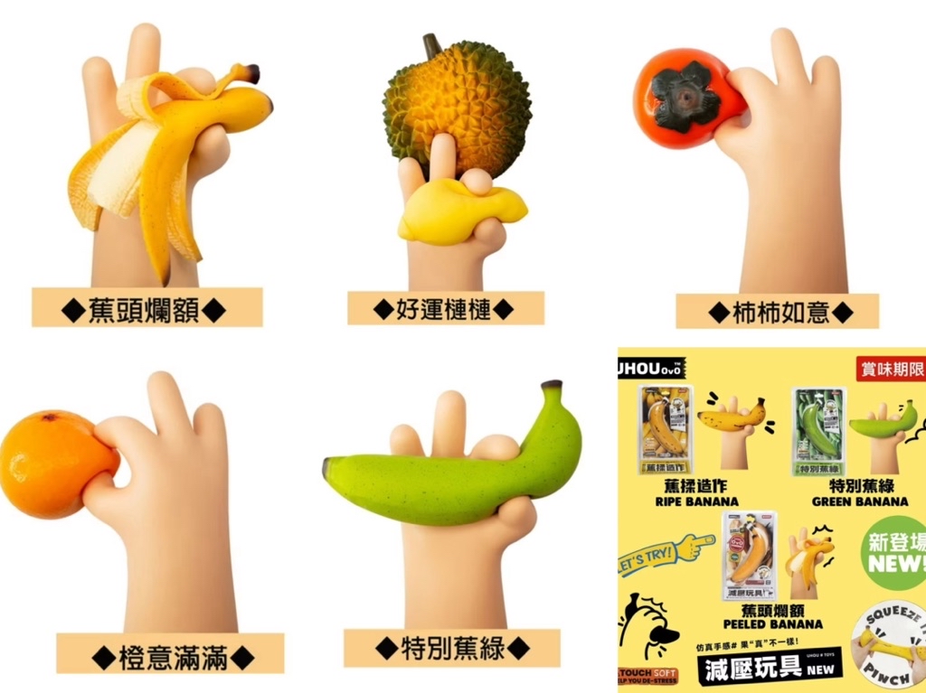 現貨 全新 正版 授權商品UHOU 水果行 紓壓小物 蕉揉造作 蕉頭爛額 特別蕉綠 柿柿如意 荔枝 好運槤槤 橙意滿滿 | 蝦皮購物