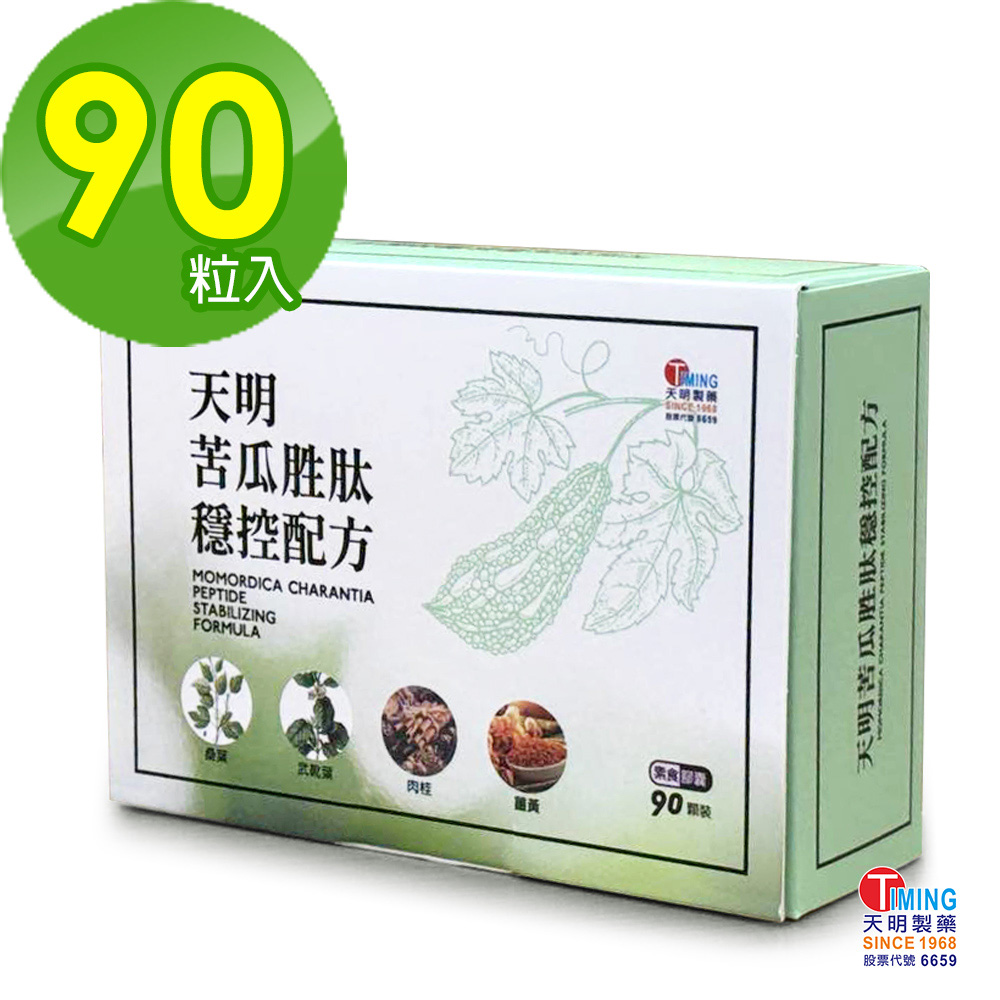 天明製藥】天明苦瓜胜肽穩控配方膠囊(90粒/盒)-桑葉-武靴葉-肉桂-薑黃-純素可食-穩定控制-新陳代謝| 蝦皮購物