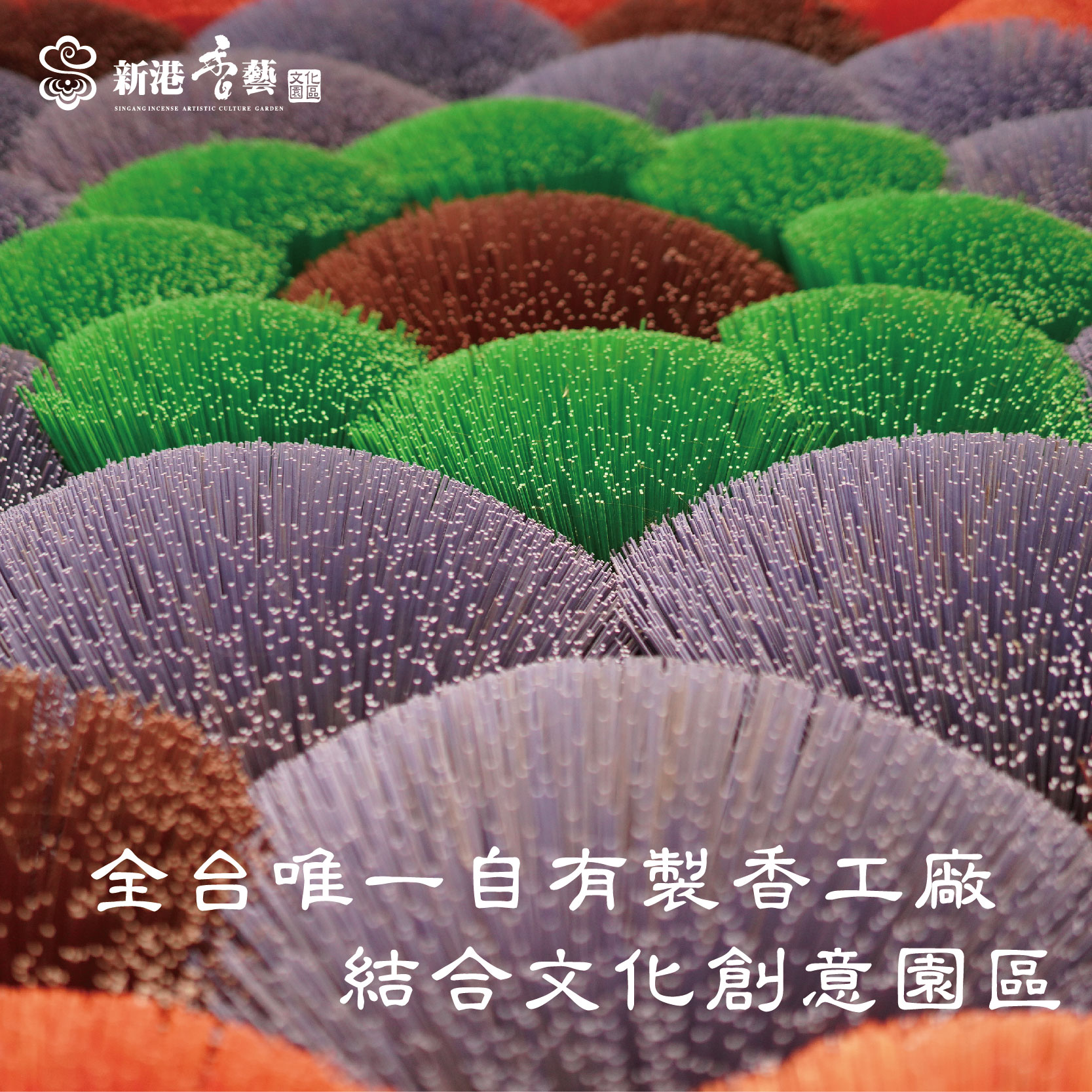 新港香藝】印度白檀香｜精品系列天然原料台灣製造煙供快速出貨淨香粉