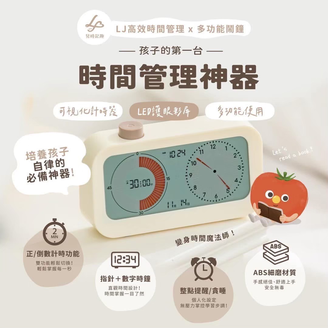 【培玩 PreOne 官方】LJ 高效時間管理多功能鬧鐘 蕃茄鐘 蕃茄工作法計時器 番茄鐘 時間管理器 學習專用定時器 | 蝦皮購物