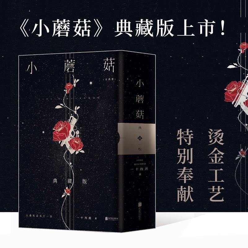 台灣出貨）簽章小蘑菇實體小說全2冊審判日默示錄大結局新增番外一十四