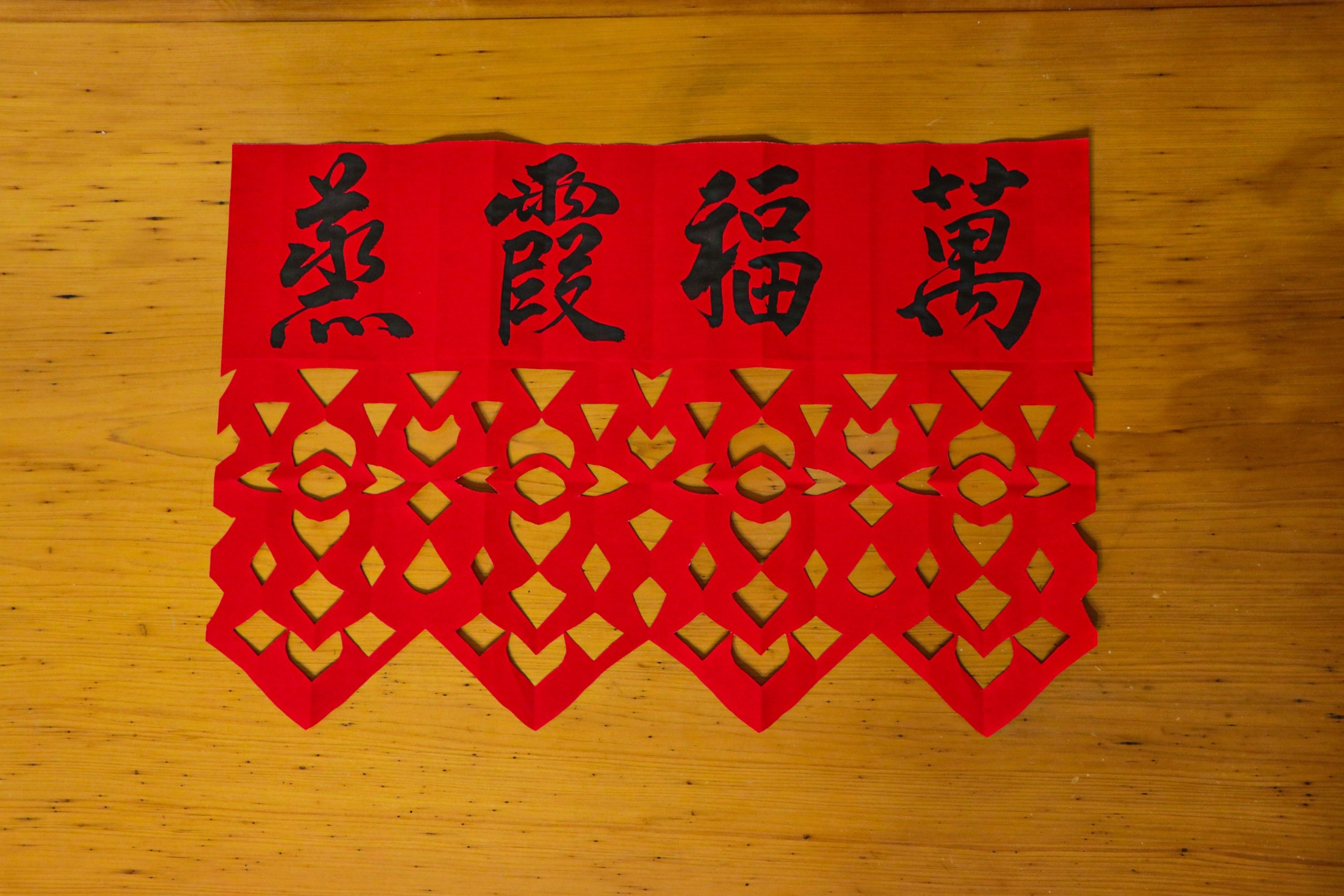 【祿祚台中】手寫客製化飛聯 福符 祝壽福符 中元普度福符 法會福符 家庭門楣福符 | 蝦皮購物