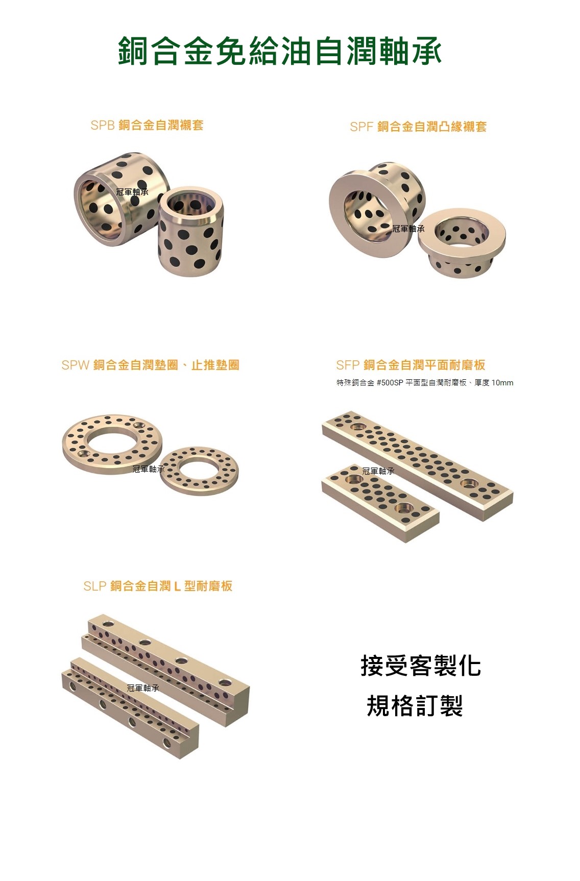 《冠軍軸承》SPB-455530 自潤軸承 合金銅軸承 黃銅自潤軸承 埋入型自潤軸承 銅合金軸承 石墨銅套 銅自潤軸承 | 蝦皮購物