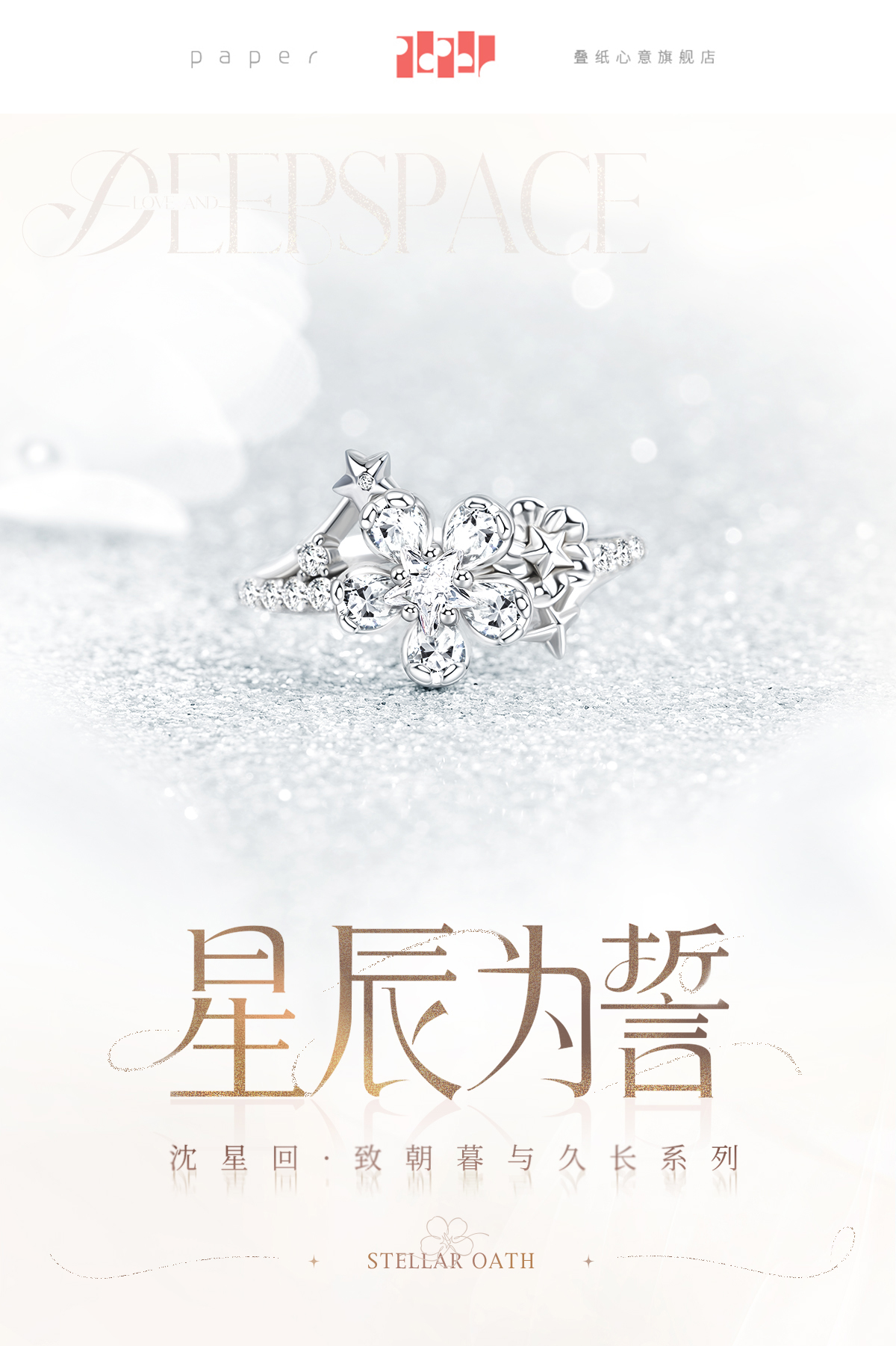 預購/ 免定金】戀與深空致朝暮與長久系列沈星回星辰與誓定製戒指疊紙