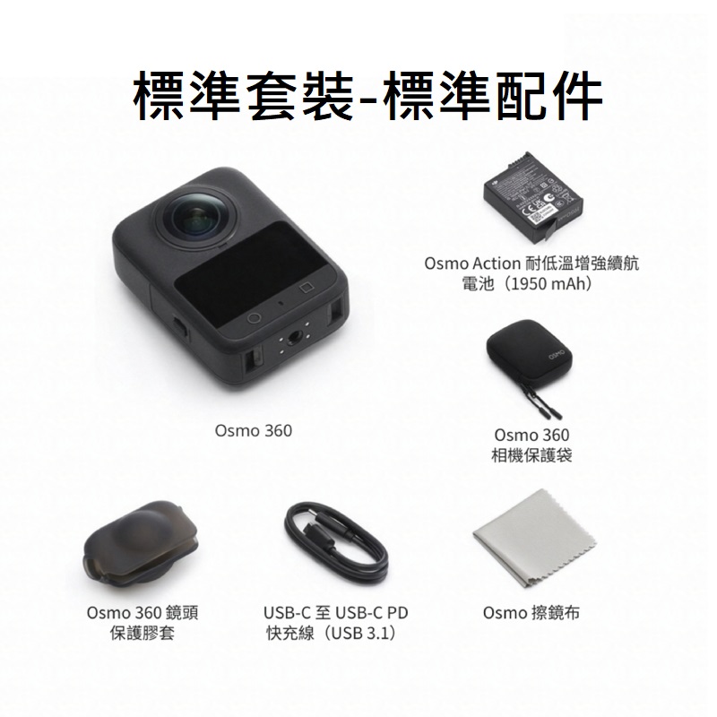 DJI OSMO 360 全景相機 (現貨) 標準套裝/暢拍套裝 運動相機 聯強代理 | 蝦皮購物