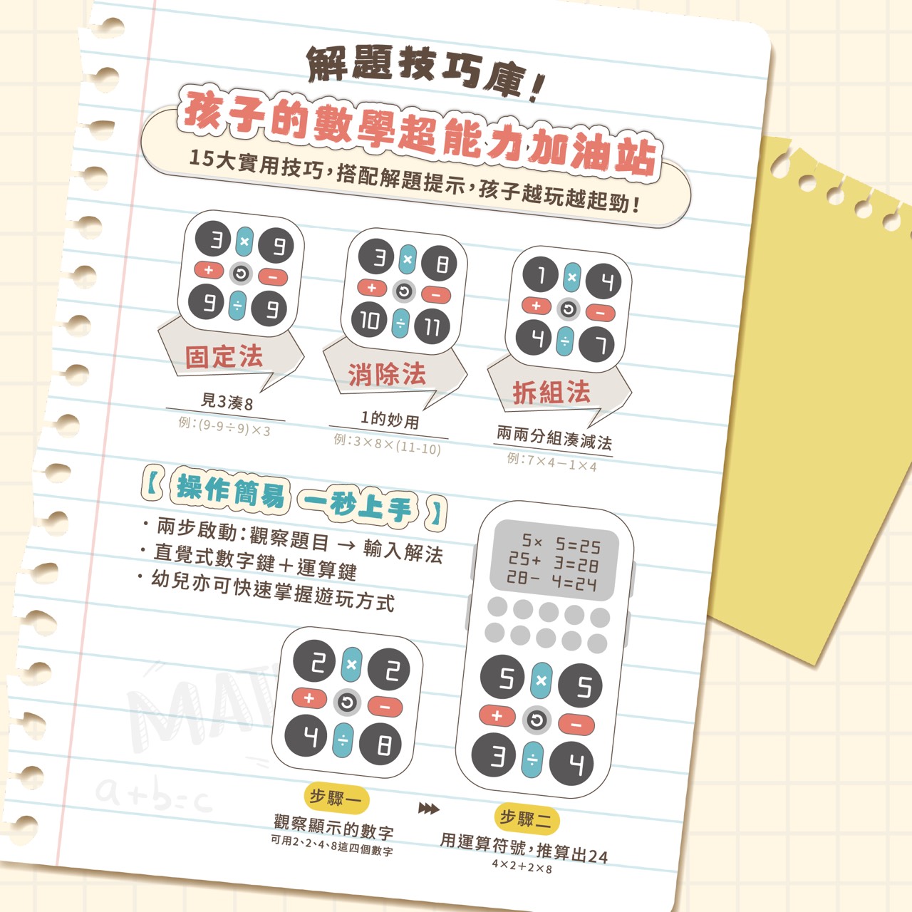 【培玩 PreOne 官方】WOOMA 24點數感邏輯大作戰 益智玩具 數學機 數學思維訓練遊戲機 兒童數學機 | 蝦皮購物