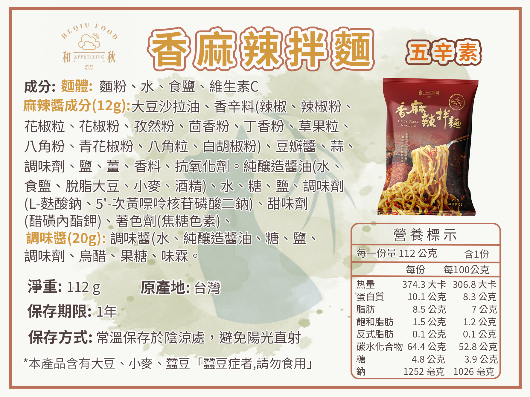 【隔日到貨】和秋X白沙屯媽祖聯名 麻醬香拌麵 單包 媽祖勇氣加持 限量「拌麵好大桶」誠心上市！中元普渡 【青荷草沐】 | 蝦皮購物