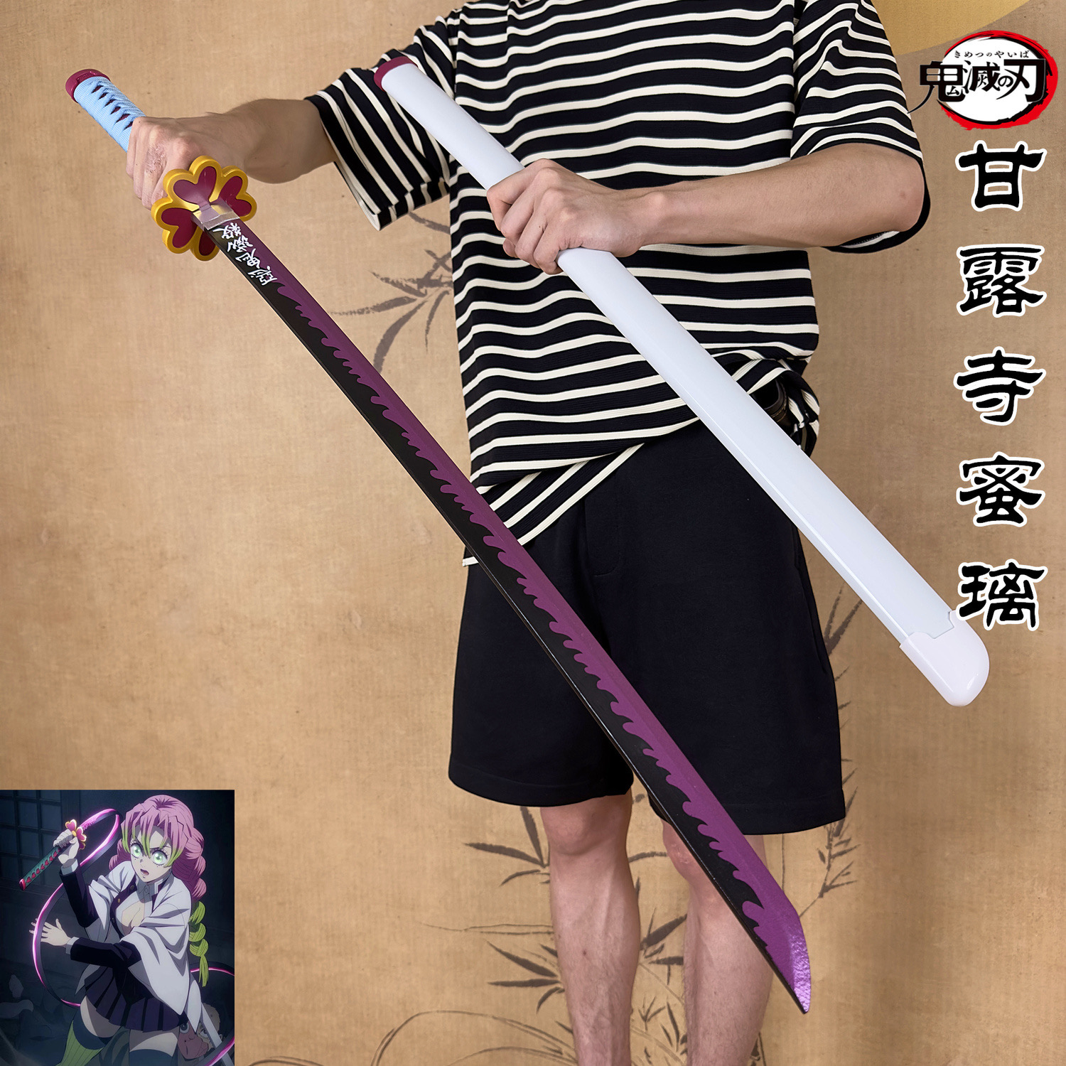 【葉字號】竹木刀劍 鬼滅之刃日輪刀 炎柱佩刀 霞柱無一郎木劍 富岡義勇 善逸 繼國緣一 蝴蝶忍木刀 收藏擺件 未開刃 | 蝦皮購物