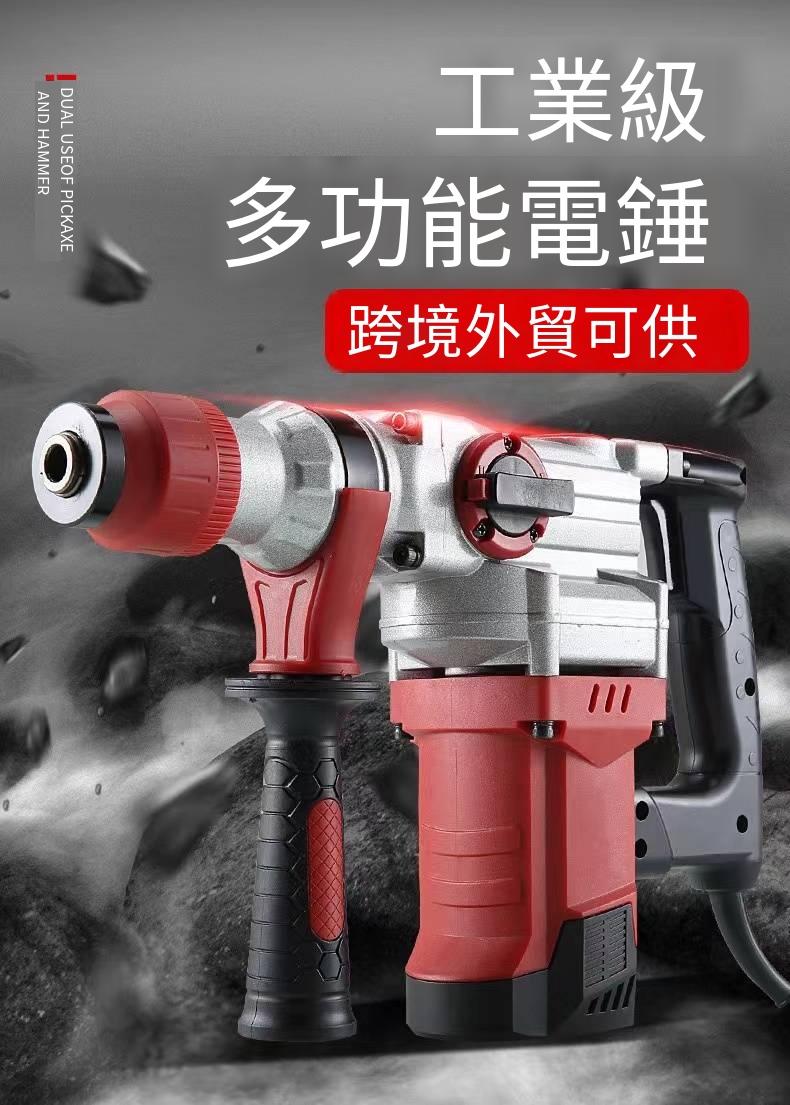 台灣出貨 全銅兩用三用電錘 多功能電鎬 電鑽大功率 衝擊鑽 家用衝擊鑽 專打混凝土 工業級工具 專業工具 電動工具 | 蝦皮購物