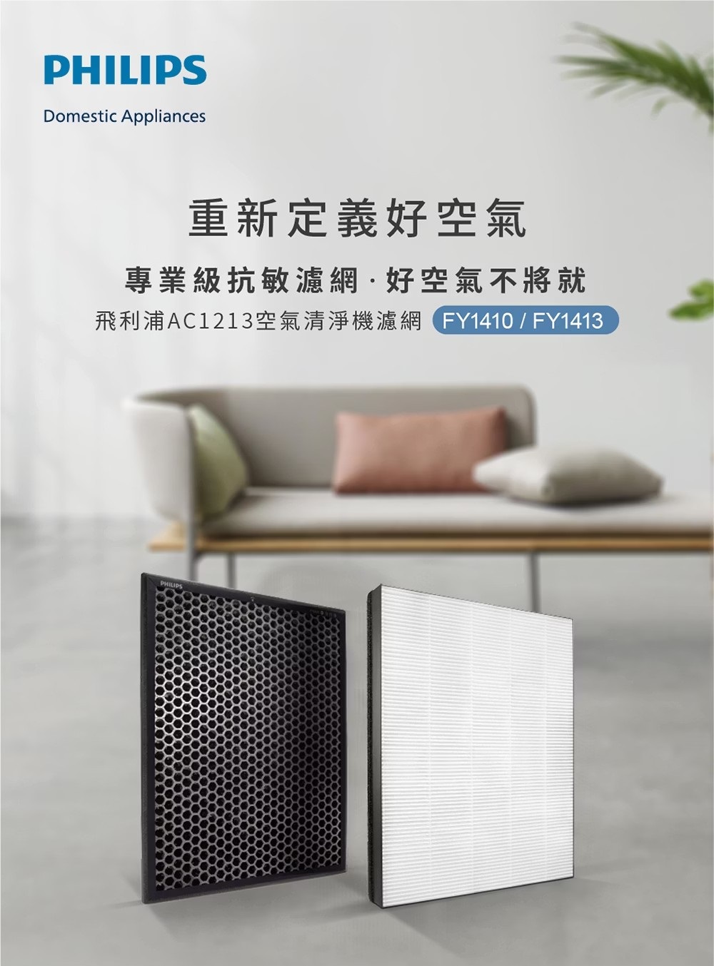 【PHILIPS 飛利浦】 活性碳濾網 除異味 FY1413 (適用型號 : AC1213) | 清淨 | 蝦皮購物