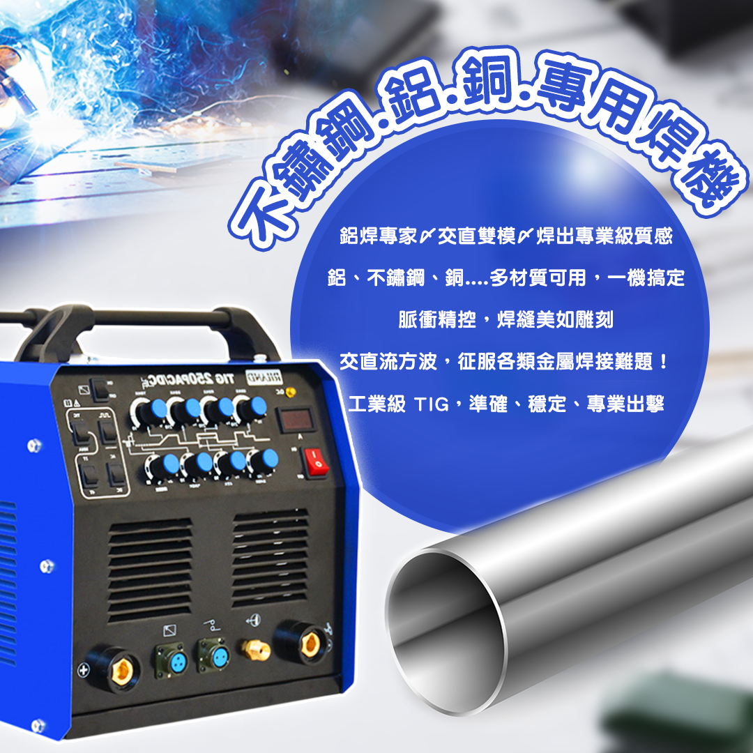氬焊機 焊接機 焊接鋁 交直流氬弧焊機 TIG-250 AC/DC 鋁焊機 氬焊 焊接不鏽鋼 碳鋼 多功能焊接機 | 蝦皮購物