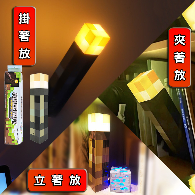 【最高折400】火把燈 火炬燈 麥塊燈 麥塊火把 創世神火把 火把 minecraft 麥塊夜燈 夜燈 小夜燈 床頭燈 | 蝦皮購物