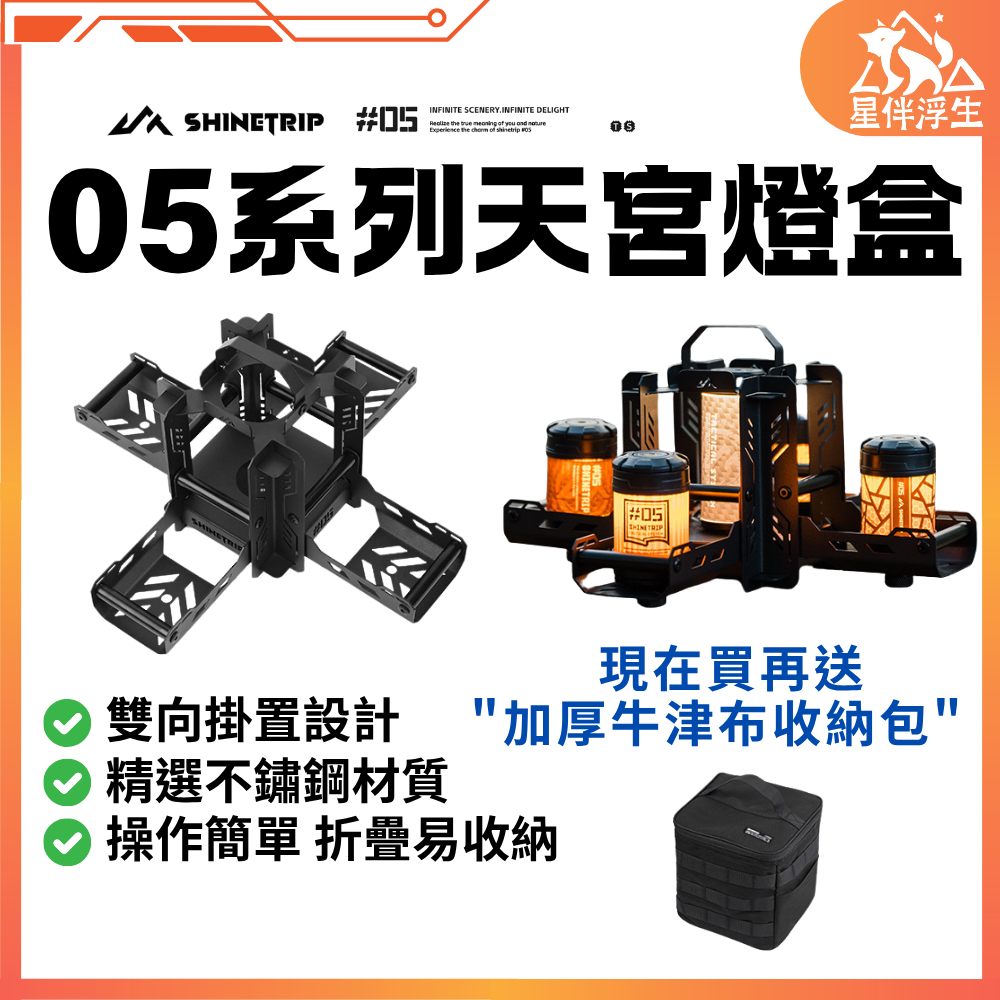 隔日到貨.現貨免運】ShineTrip山趣05系列天宮燈盒19燈燈盒燈罩露營燈收納盒戶外燈戰術風星伴浮生| 蝦皮購物