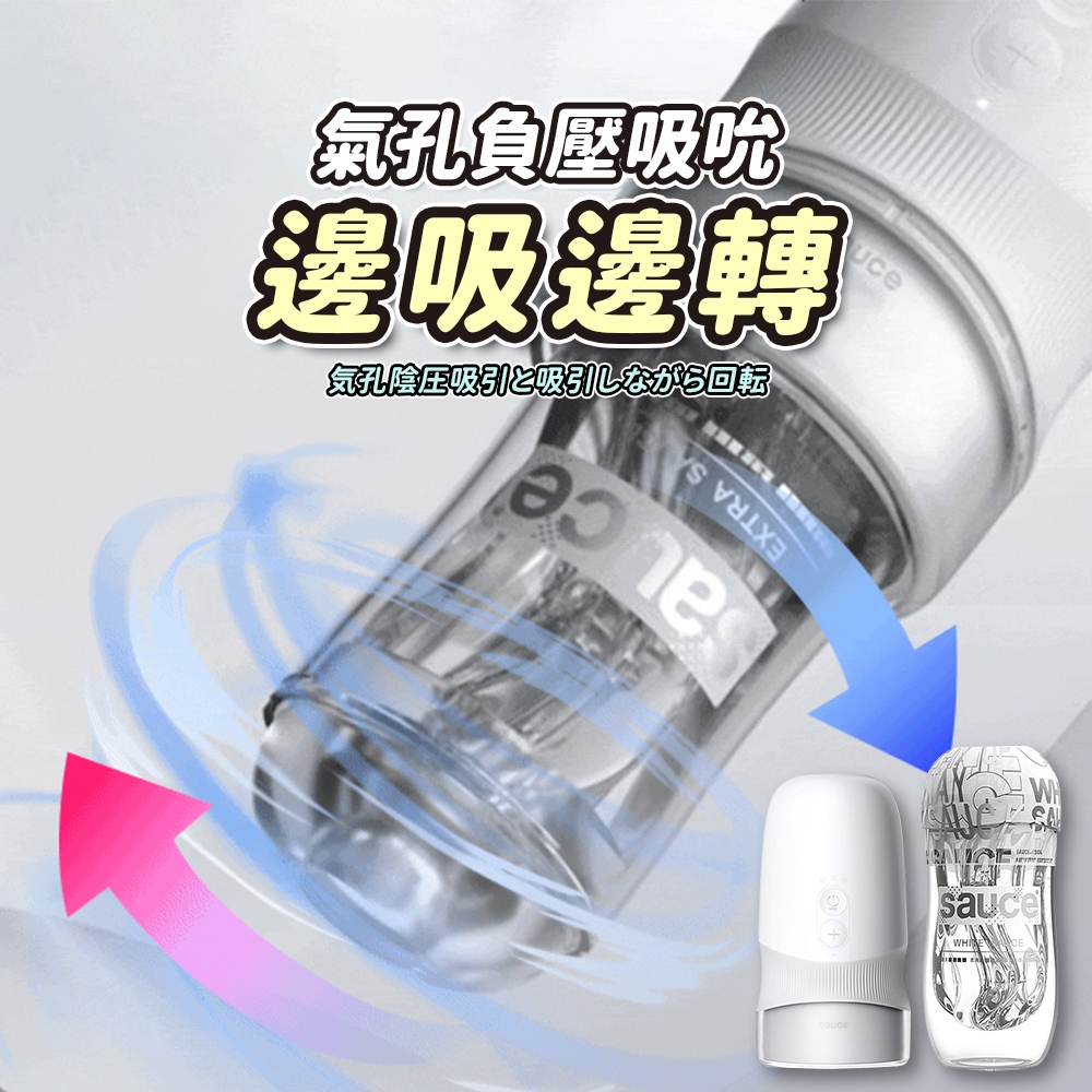 【隔天到貨】EXTRA｜SAUCE｜旋風電動飛機杯 旋轉飛機杯 自動飛機杯 男用 自慰器 自慰杯 口交杯 飛機杯 | 蝦皮購物