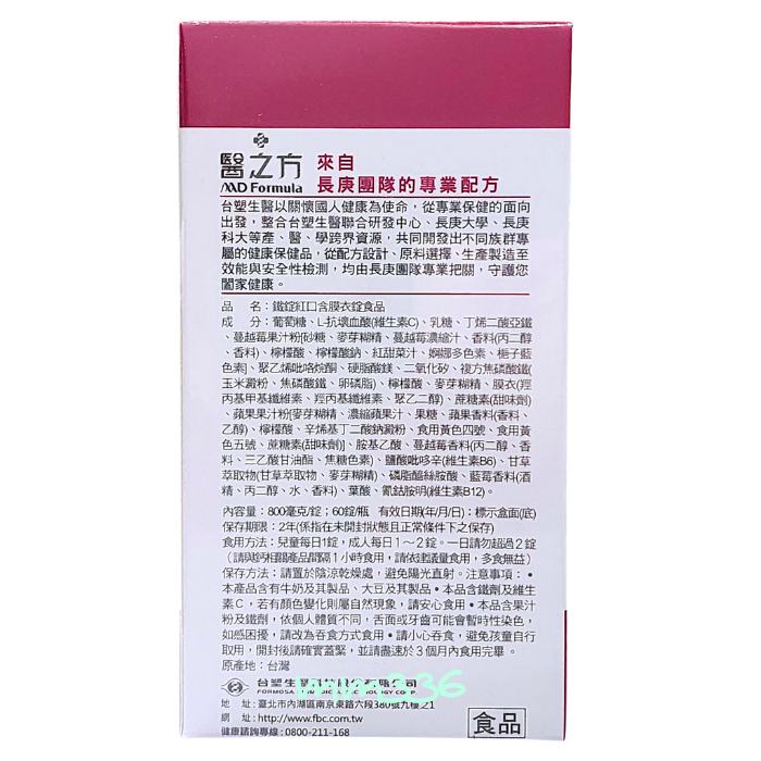 👍🆕2027年3月 台塑生醫 醫之方鐵錠紅口含膜衣錠Fe 60錠/盒 LipoFer鐵質 葉酸 維他命C B6 B12 | 蝦皮購物