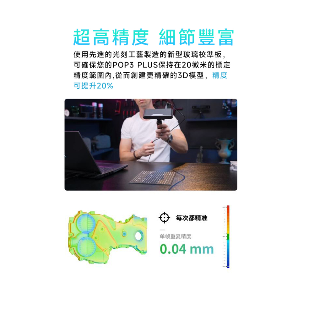 【快速上手】Revopoint POP3 Plus 3D掃描器 高精度全彩 快速建模 | 蝦皮購物