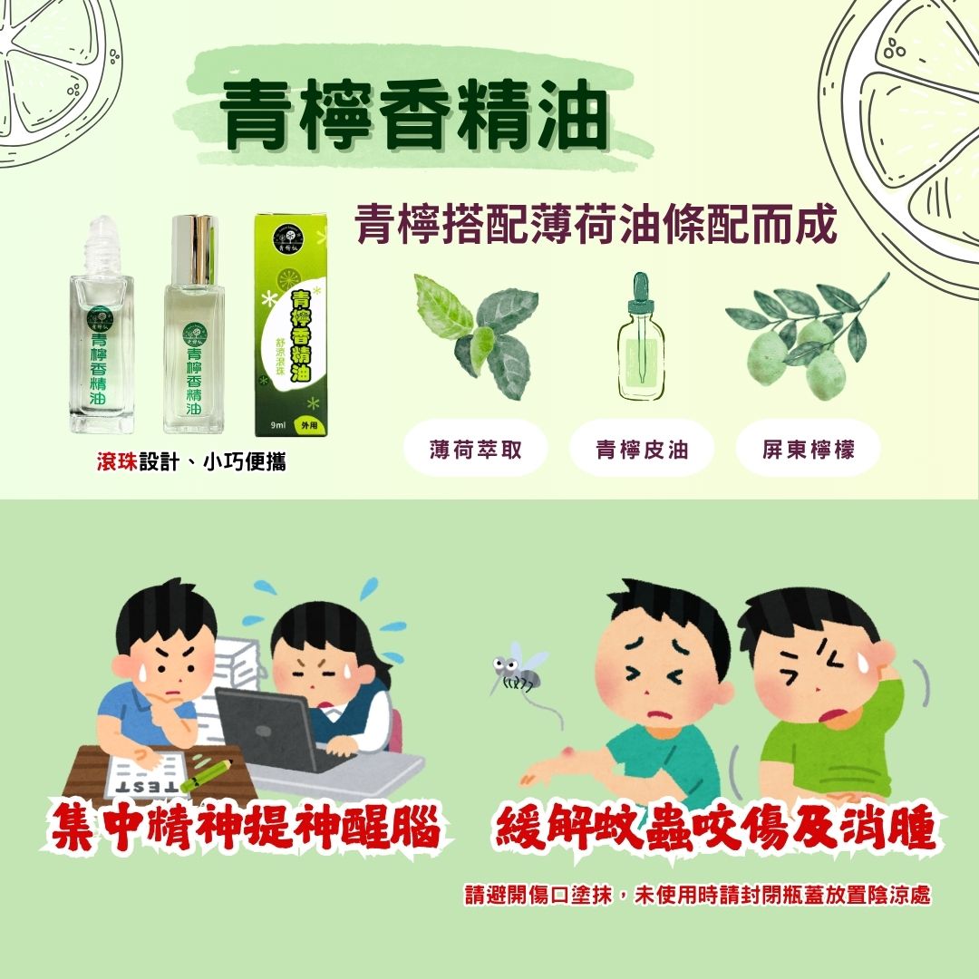 【青檸社】青檸禮盒｜大優惠🍋青檸社三大精選好物：青檸舒服貼、青檸香精油、青檸膏🔥榮獲屏東十大伴手禮及屏東好物🔥 | 蝦皮購物