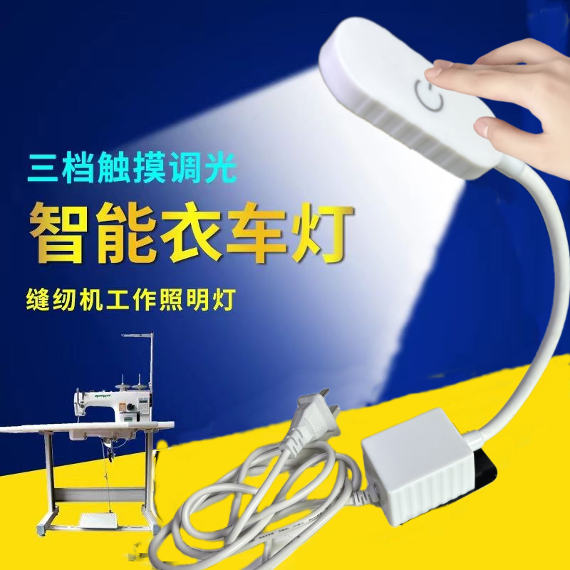 led縫紉機燈110-220V通用 磁吸衣車燈 電腦平車燈 護眼燈 節能燈 調光針車臺燈 衣車燈 縫紉機照明燈 Y2TA | 蝦皮購物