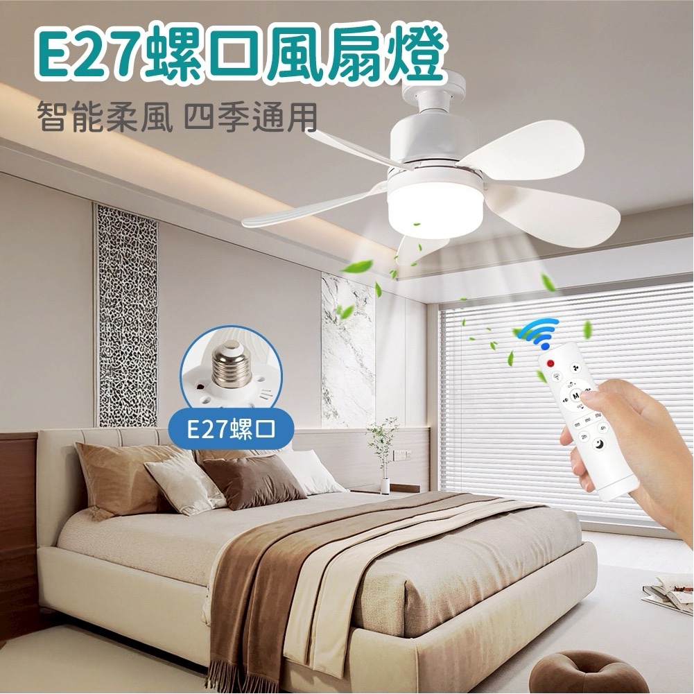 隔日到貨 e27風扇燈 三色調光 五葉 吸頂燈 吊燈 led燈 風扇燈 燈泡 E27燈 陽台燈 吊扇燈 燈具 燈泡 | 蝦皮購物