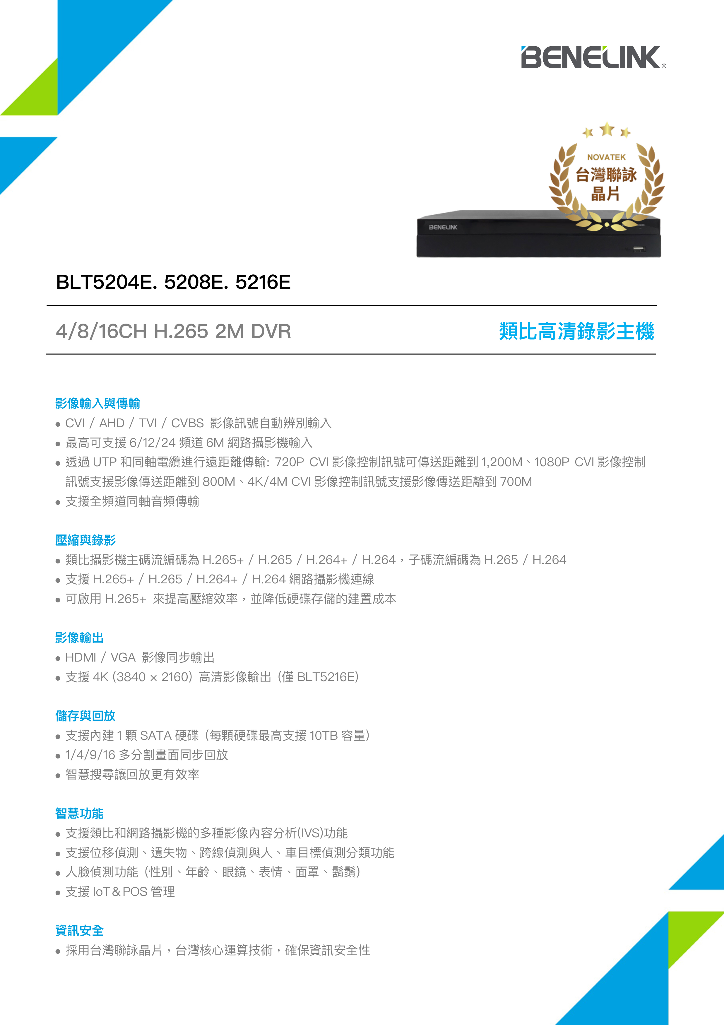欣永成16CH XVR錄影主機5M-L BLT5216E,BENELINK | 蝦皮購物