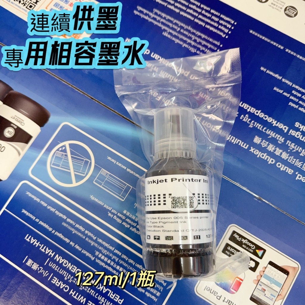 【兩瓶賣場 含稅/發票可打統編】EPSON 005『黑色』相容墨水 適用:M1120,M2170,M3170 | 蝦皮購物