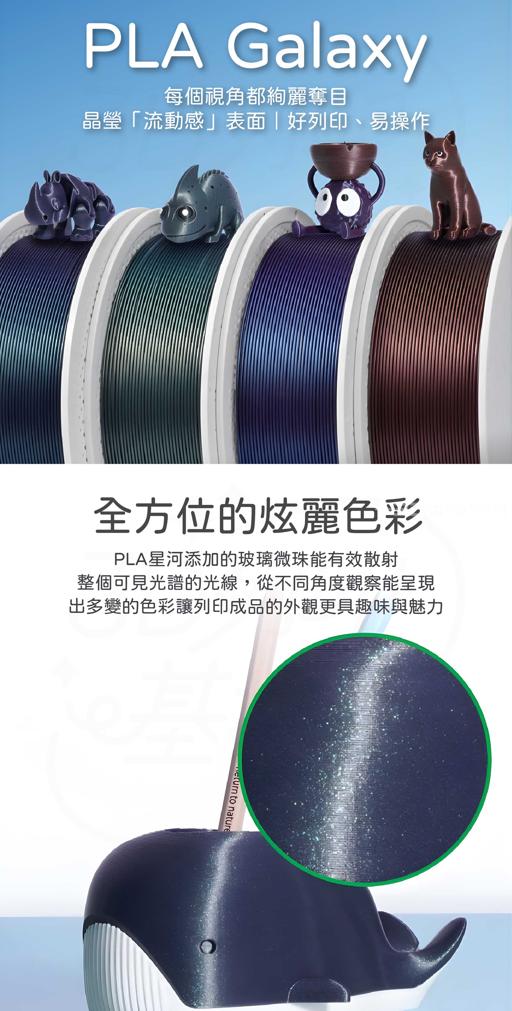 【3D列印基地】Bambu 拓竹 PLA Galaxy 星空 珠光 閃粉 光澤 炫彩 3D列印線材 | 蝦皮購物