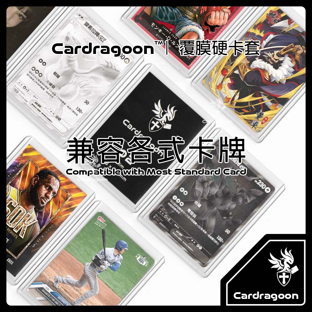 Cardragoon 極厚40絲硬卡套適合哪種卡牌玩家？值得買嗎？ (2/8)