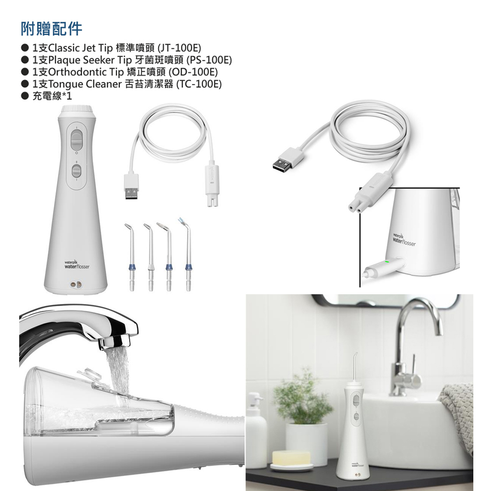 【美國Waterpik】精選攜帶型沖牙機 WP-490EU (原廠公司貨 二年保固) | 蝦皮購物