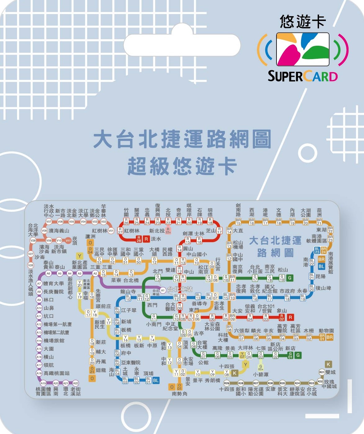 大台北捷運路網圖 超級悠遊卡 捷運地圖 supercard | 蝦皮購物