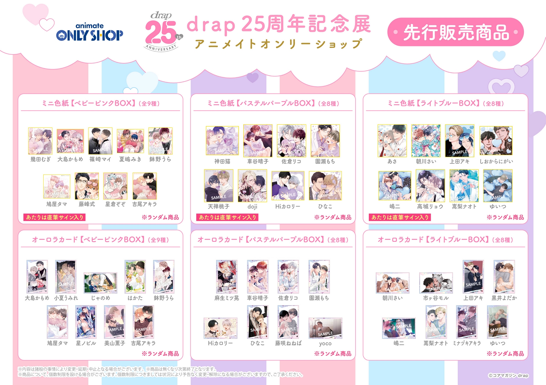 現貨】drap 25周年記念展上田アキ／大島かもめ／Hiカロリー／ゆいつ