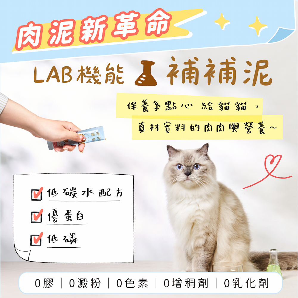 【新品上市】 LAB機能補補泥-〈3種口味:呼嚕好心情-鮪魚雞肉/毛髮亮麗-鮭魚雞肉/腸胃化毛-雞肉〉可任 | 蝦皮購物