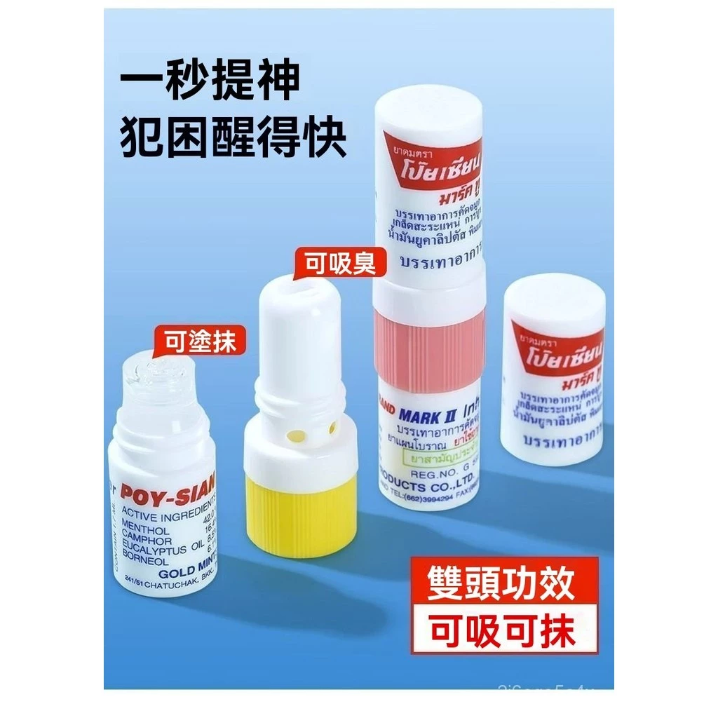 【隔日达】泰國八僊筒通鼻神器 泰國薄荷棒 薄荷鼻通棒 清涼油鼻塞通 鼻通薄荷棒 醒神棒 開車鼻吸棒 可聞可塗 薄荷 | 蝦皮購物