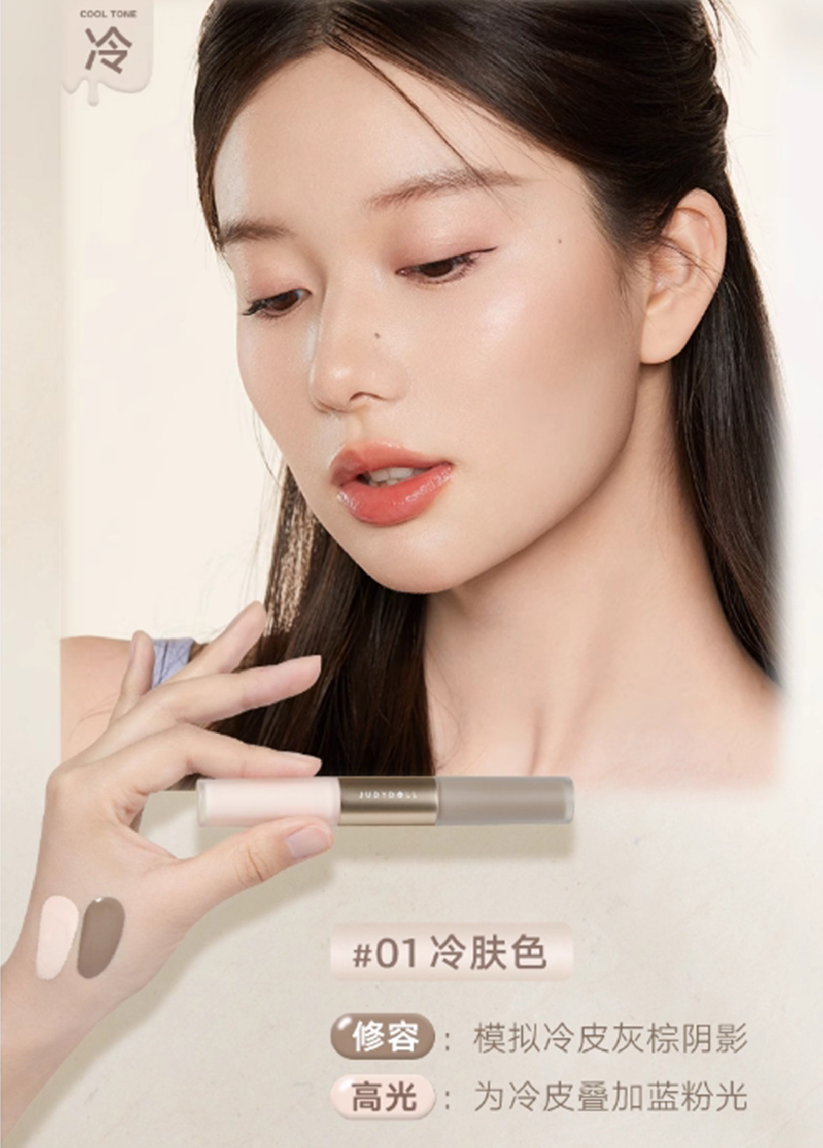 🙆台灣現貨 橘朵 修容液 修容棒 雙頭 融膚骨骼感提亮陰影立體 Judydoll | 蝦皮購物