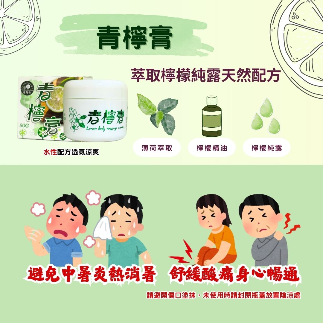 【青檸社】青檸禮盒｜大優惠🍋青檸社三大精選好物：青檸舒服貼、青檸香精油、青檸膏🔥榮獲屏東十大伴手禮及屏東好物🔥 | 蝦皮購物