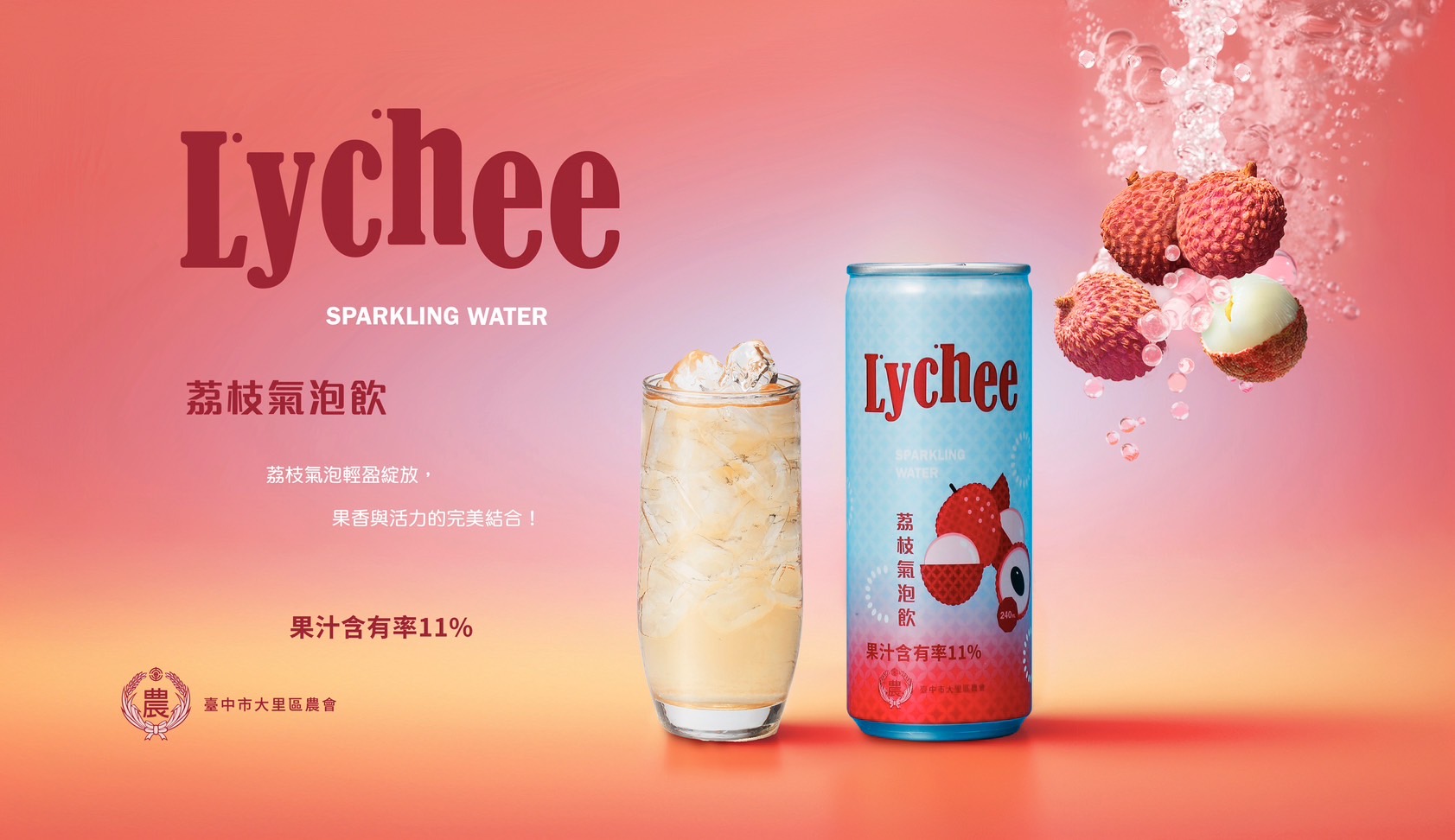【台中大里農會】荔枝氣泡飲240ml/罐 台灣荔枝 無防腐劑 清爽微甜氣泡飲 台灣水果氣泡水 | 蝦皮購物