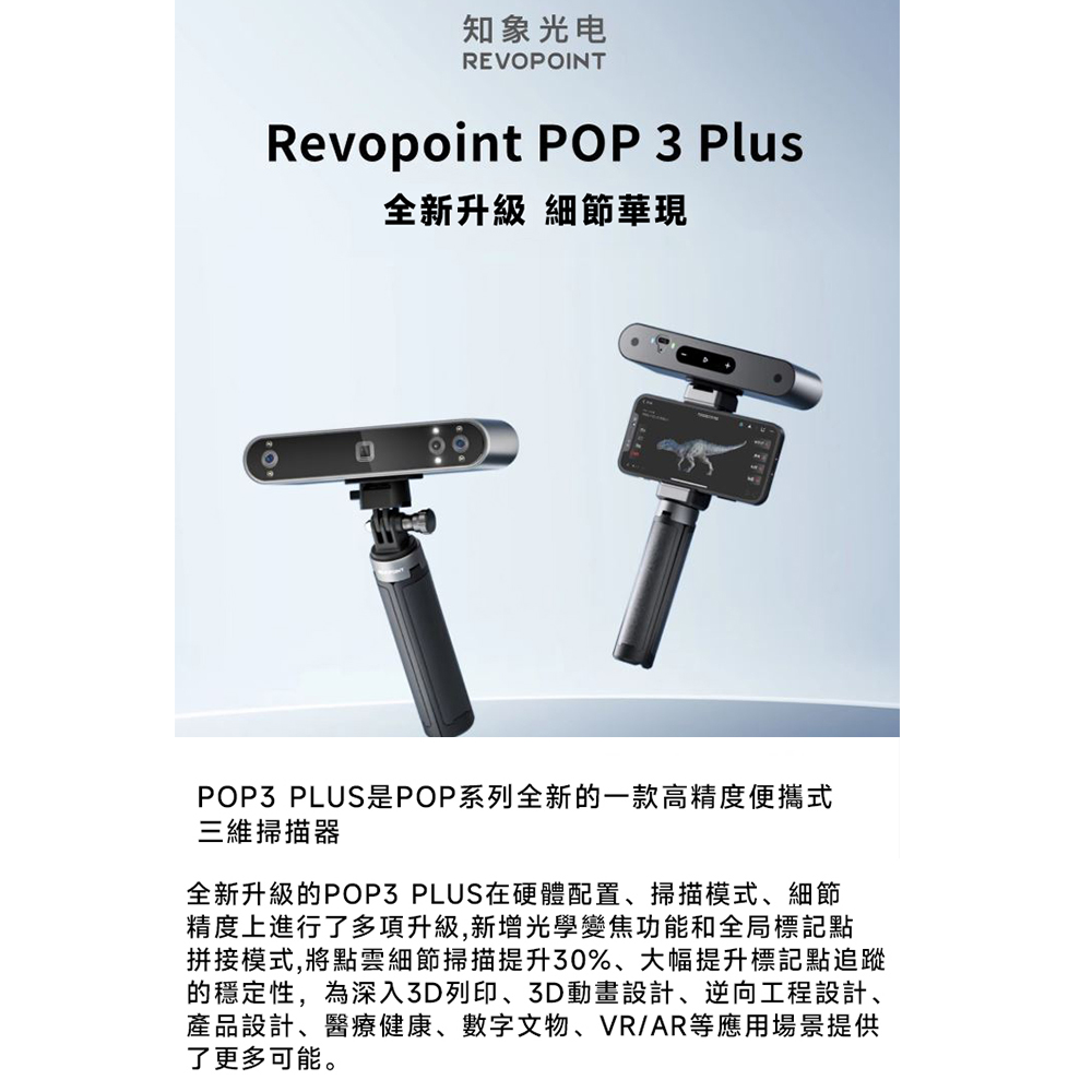【快速上手】Revopoint POP3 Plus 3D掃描器 高精度全彩 快速建模 | 蝦皮購物