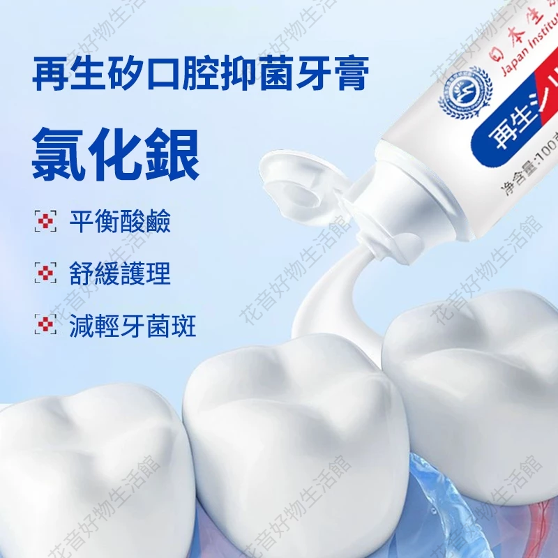 日本再生硅美白牙膏100g 牙菌斑牙結石口臭 牙齒變白 防護固齒清新口氣 牙齦腫痛敏感萎縮口腔異味 | 蝦皮購物