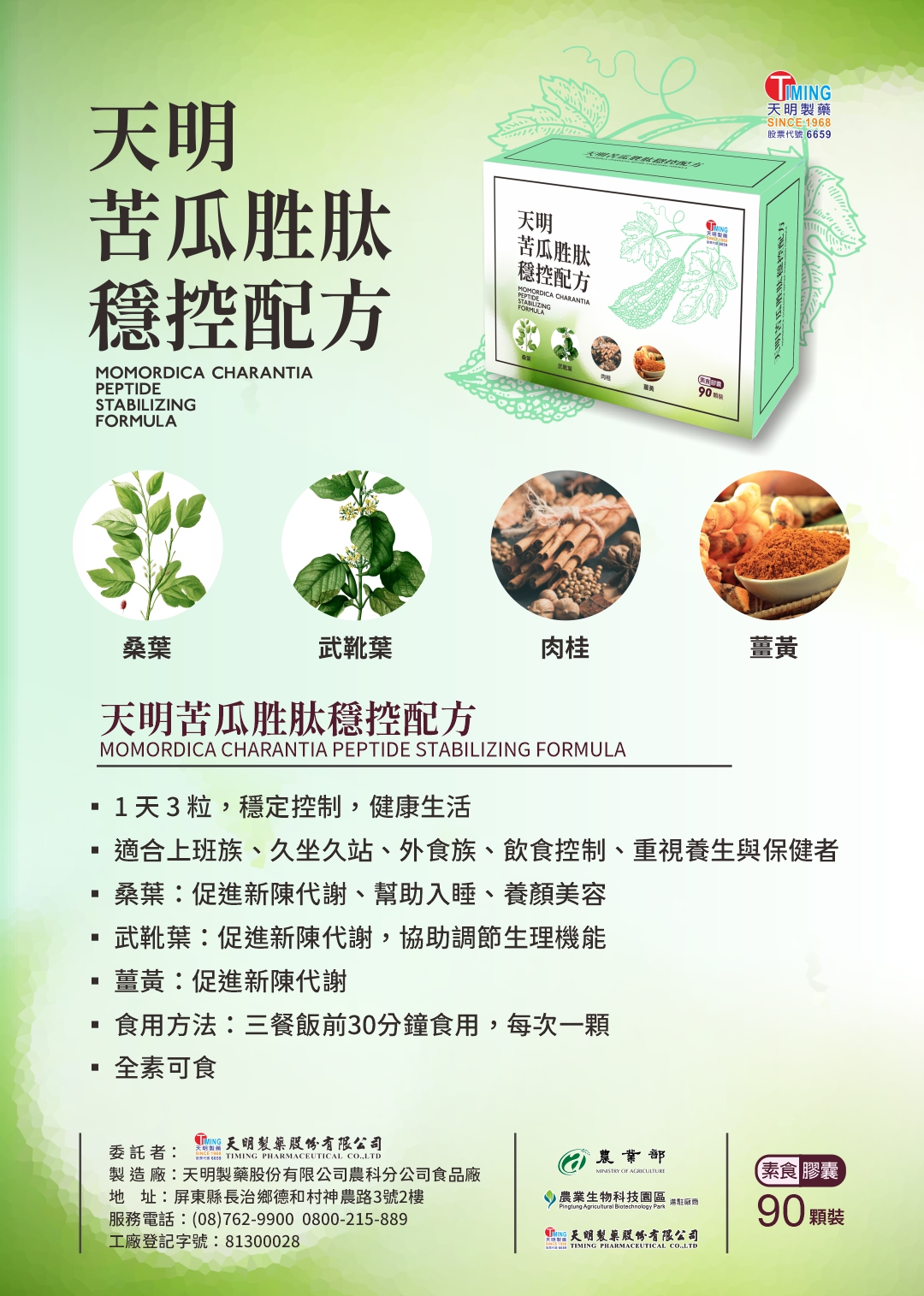 天明製藥】天明苦瓜胜肽穩控配方膠囊(90粒/盒)-桑葉-武靴葉-肉桂-薑黃-純素可食-穩定控制-新陳代謝| 蝦皮購物