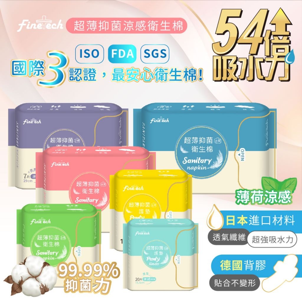 【釩泰】涼感衛生棉 限時優惠 30包$999！ FDA SGS認證99%抑菌 德日材料 54倍超高吸水力 護墊 微涼感 | 蝦皮購物