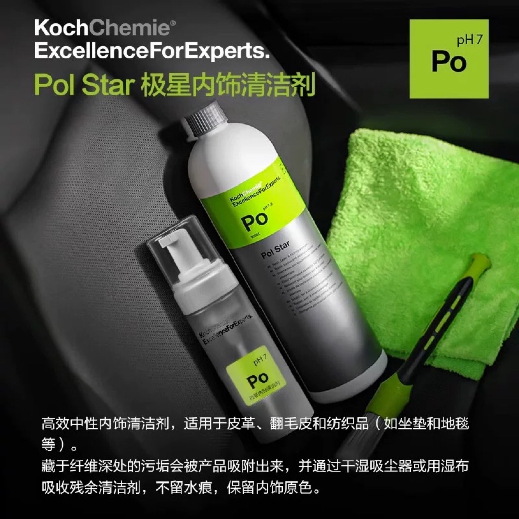 【Koch-Chemie】考赫 Pol Star 內飾深層去污清潔劑｜pH7中性｜紡織品、皮革Alcantara清潔劑 | 蝦皮購物